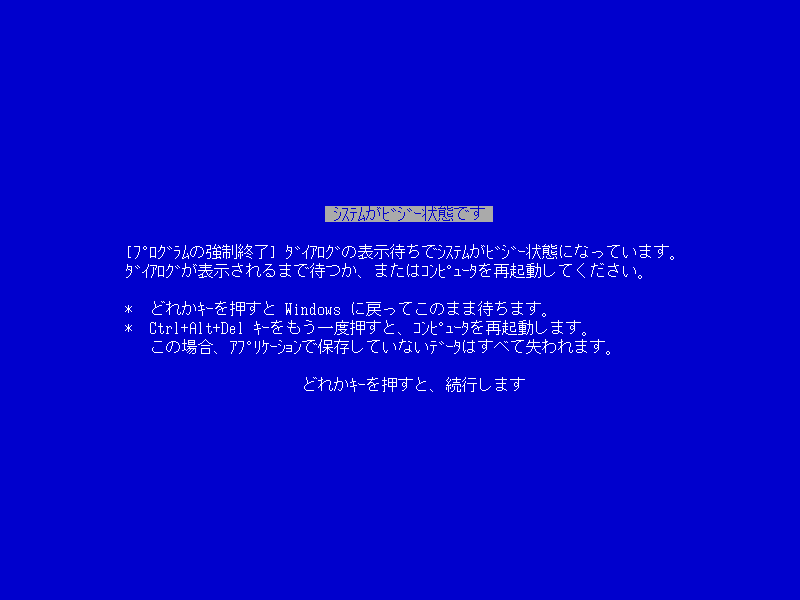 Blue screen of death, Japanese-style